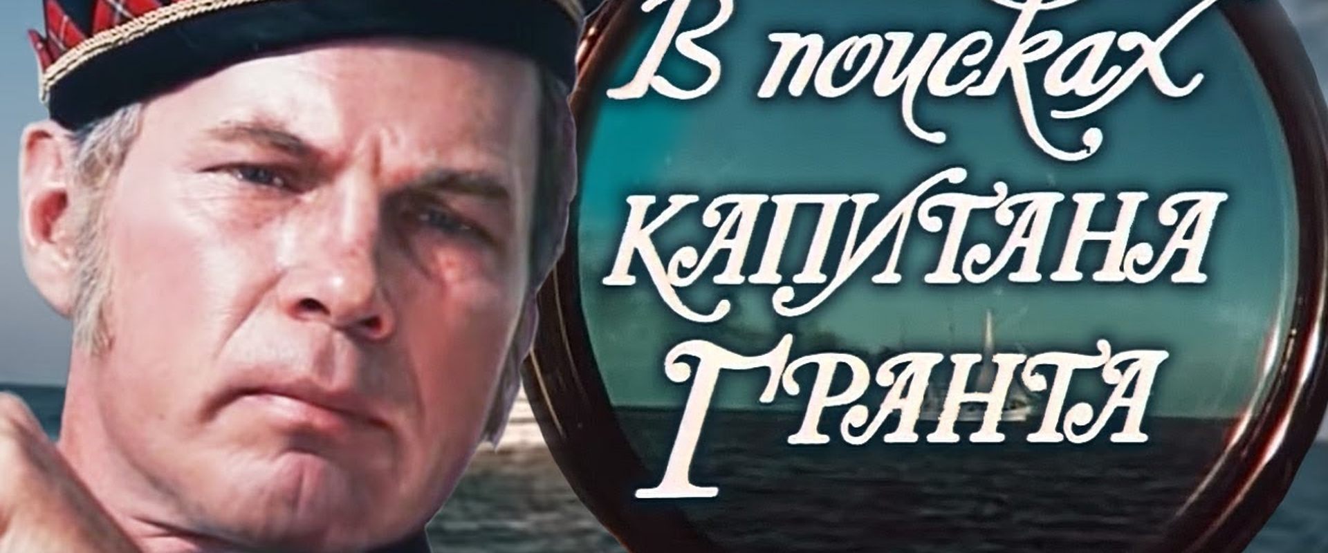 In Search of Captain Grant