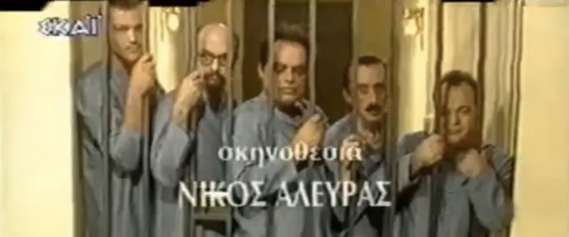 Οι αθώοι της πτέρυγας 5