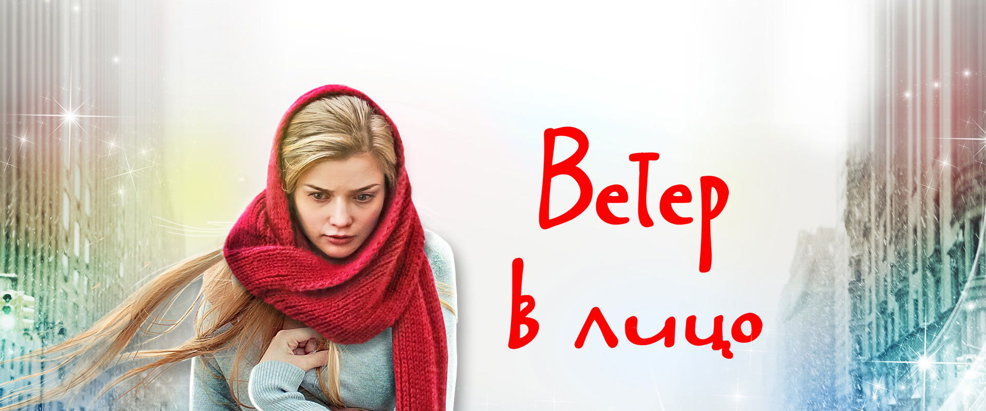 Wind in the Face's banner image