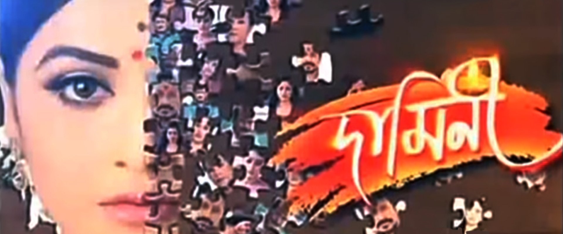 Damini
