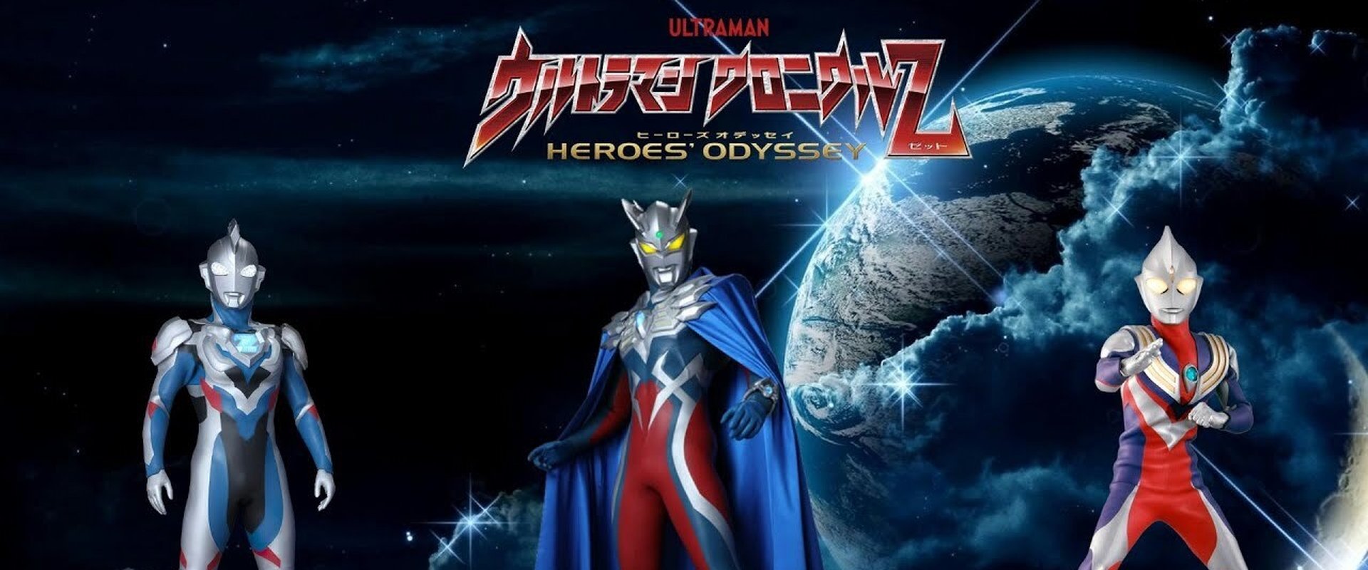 Ultraman Chronicle Z: Heroes' Odyssey