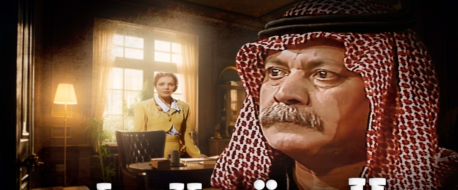 الحوت والجدار
