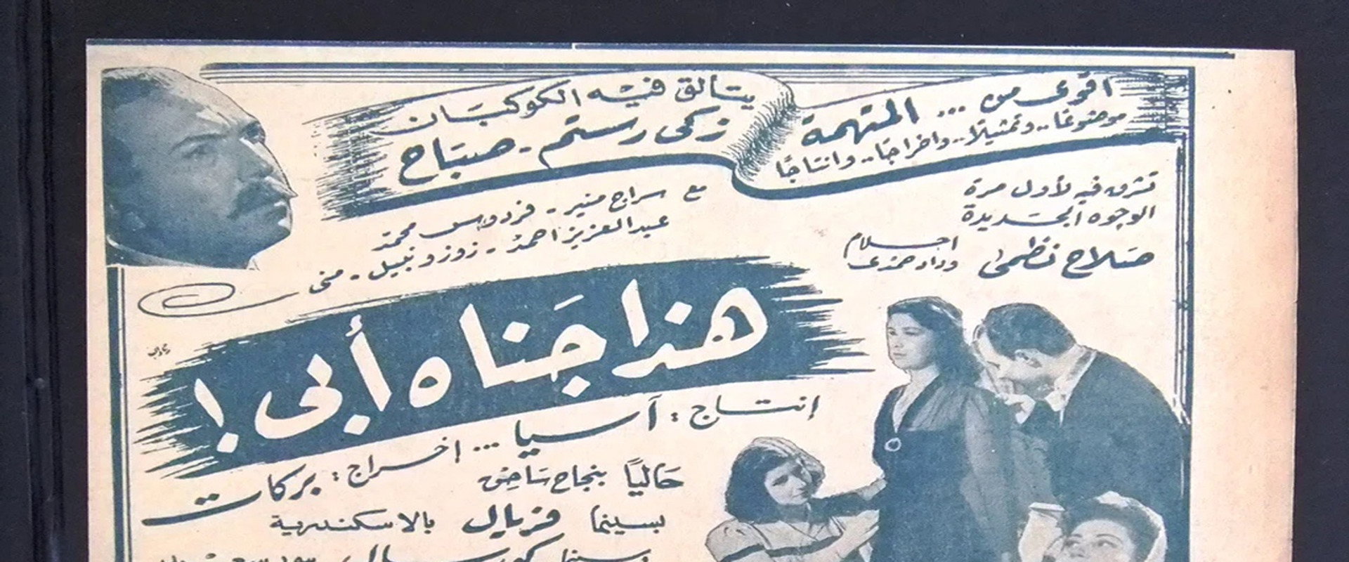 هذا جناه أبي