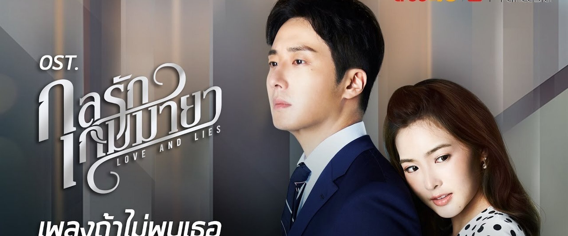Love and Lies