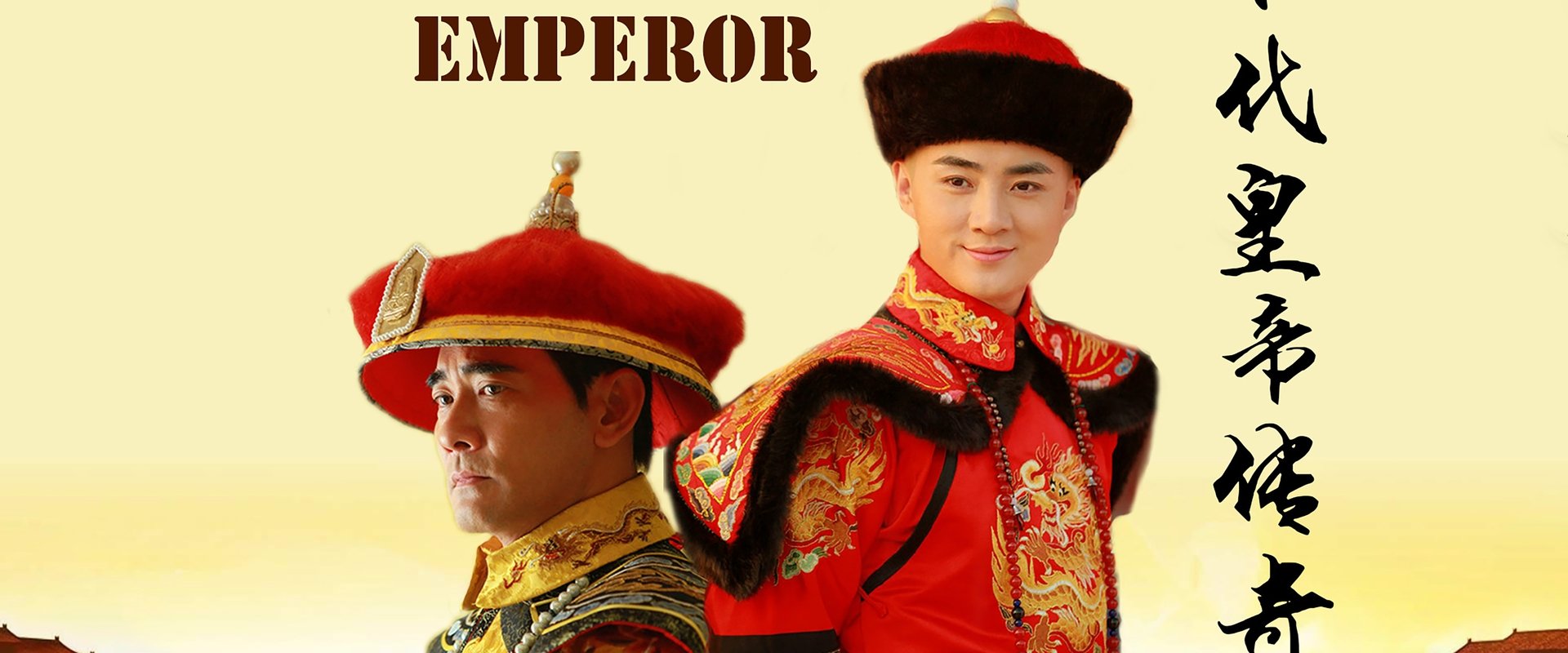 The Last Emperor