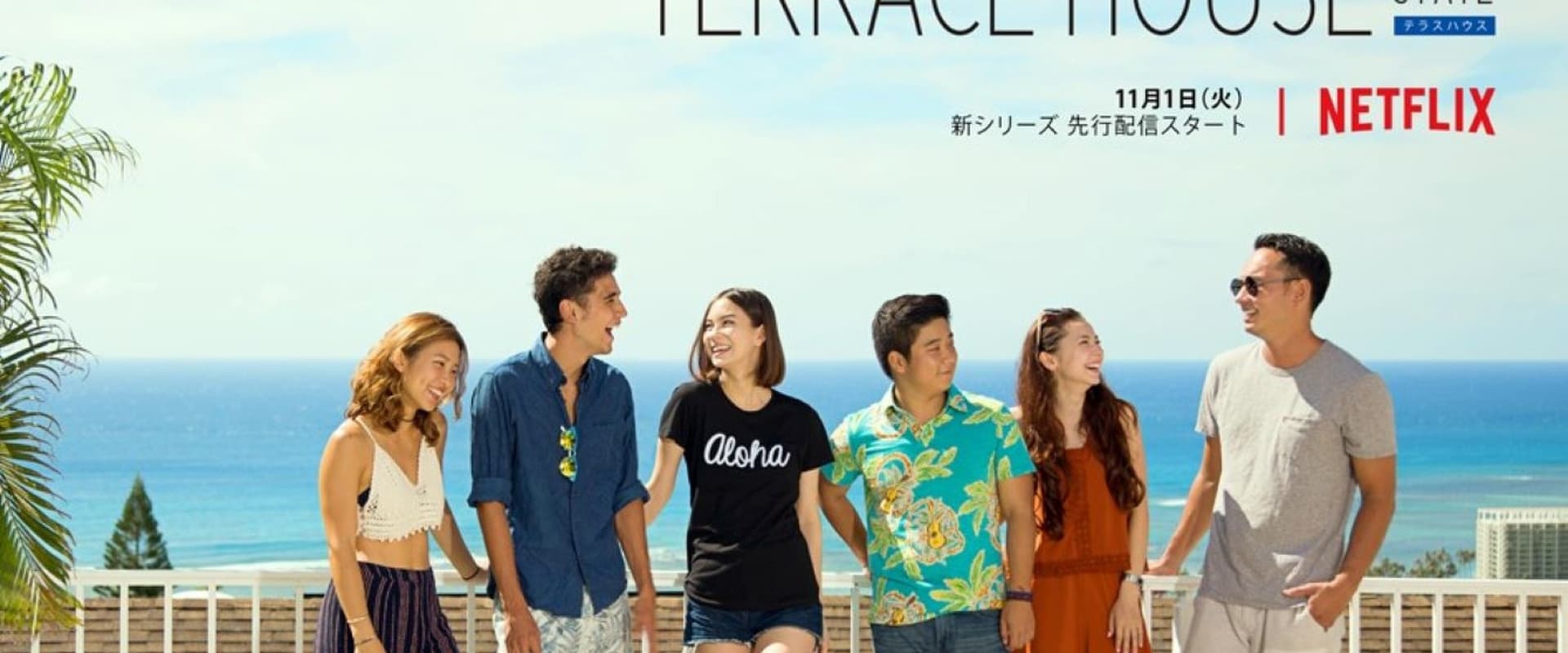 Terrace House: Aloha State