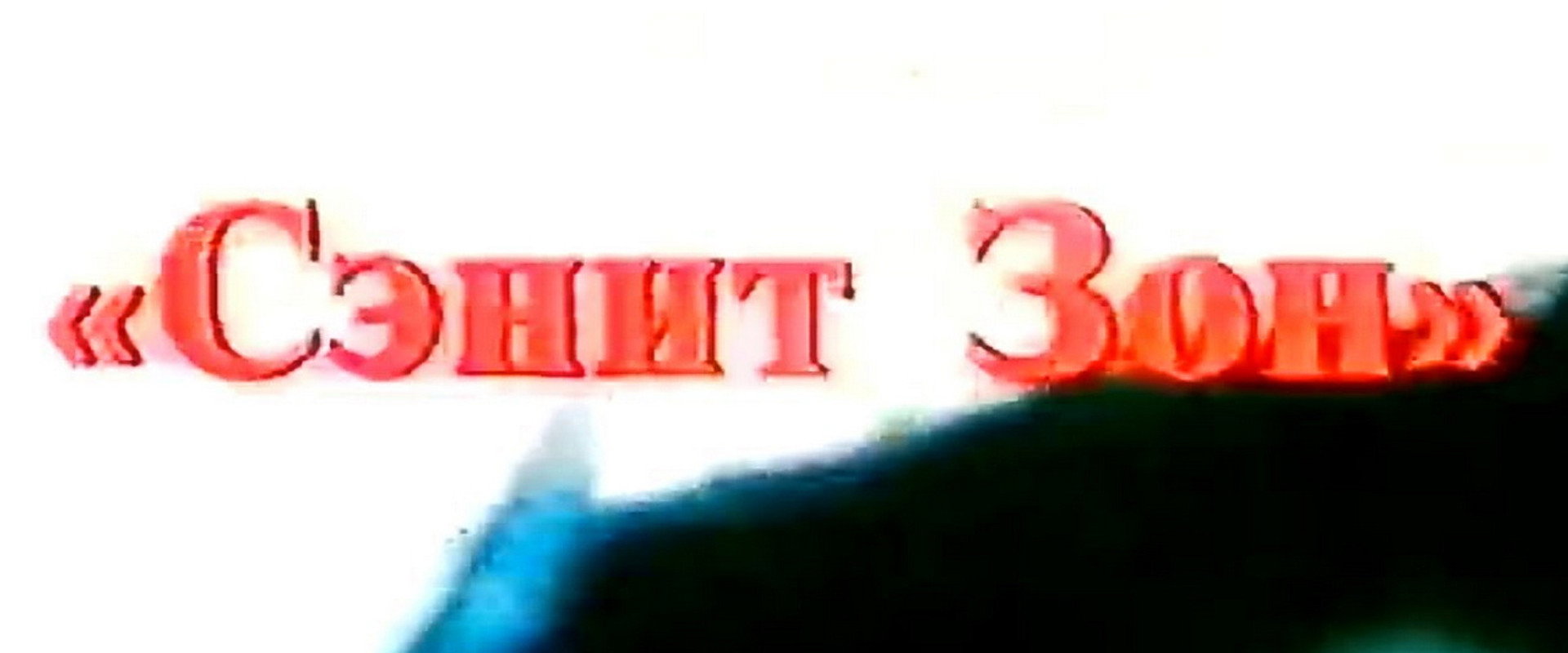 Sanit Zone's banner image