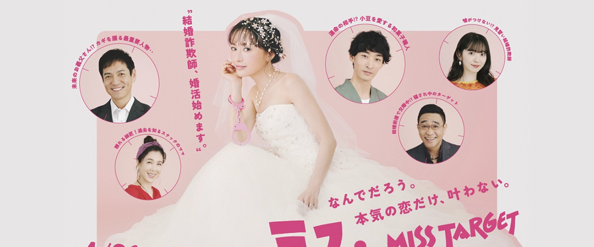 Miss Target