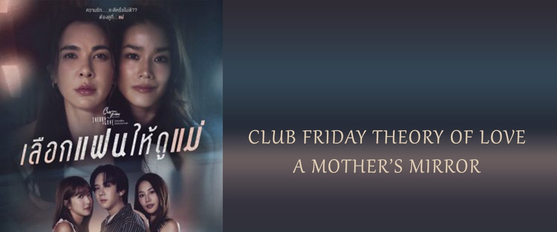 Club Friday Theory of Love: A Mother's Mirror