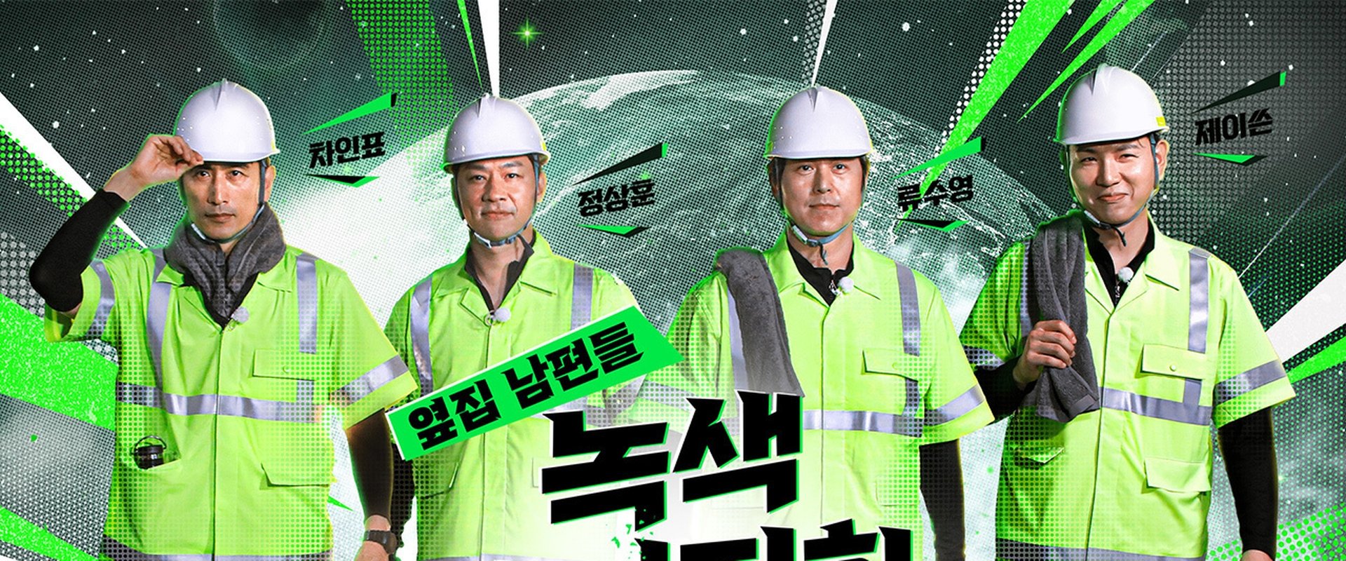 Green Fathers