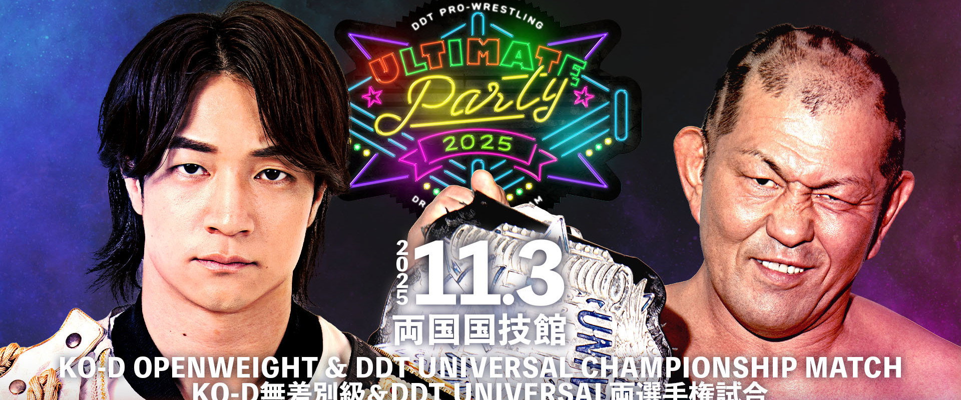 DDT Ultimate Party 2025's banner image