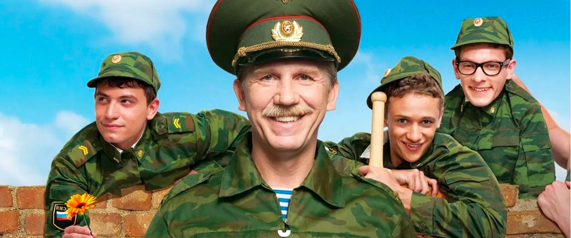 Стройбатя