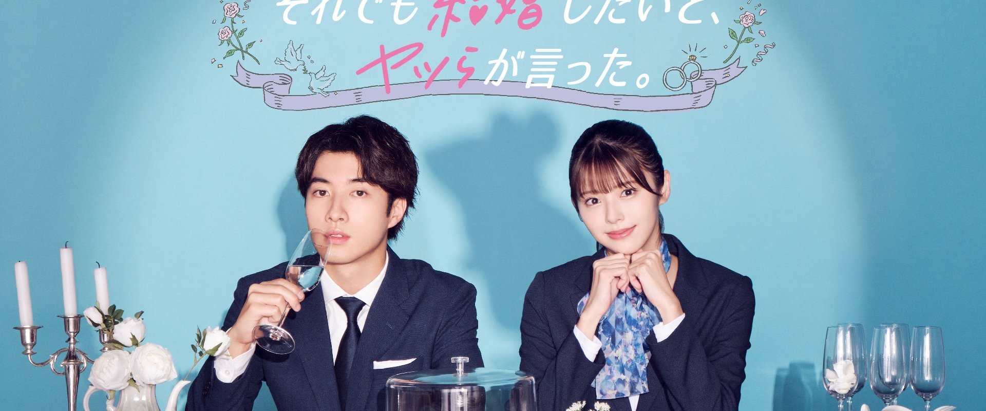 They Said They Still Want to Get Married