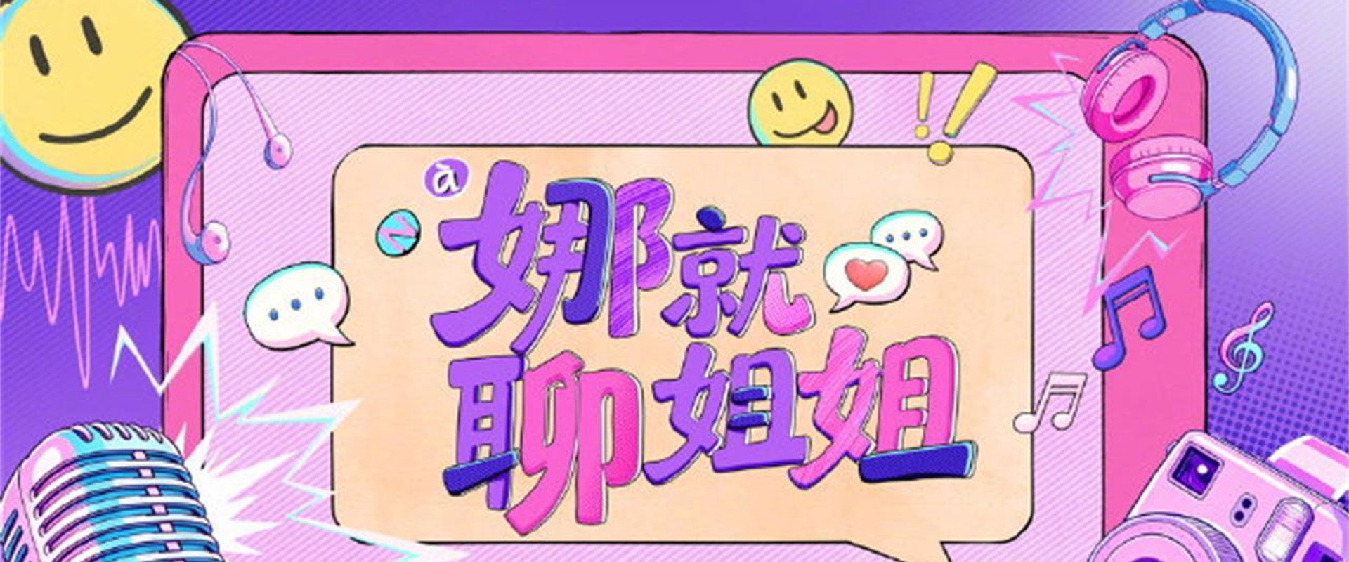 娜就聊姐姐's banner image
