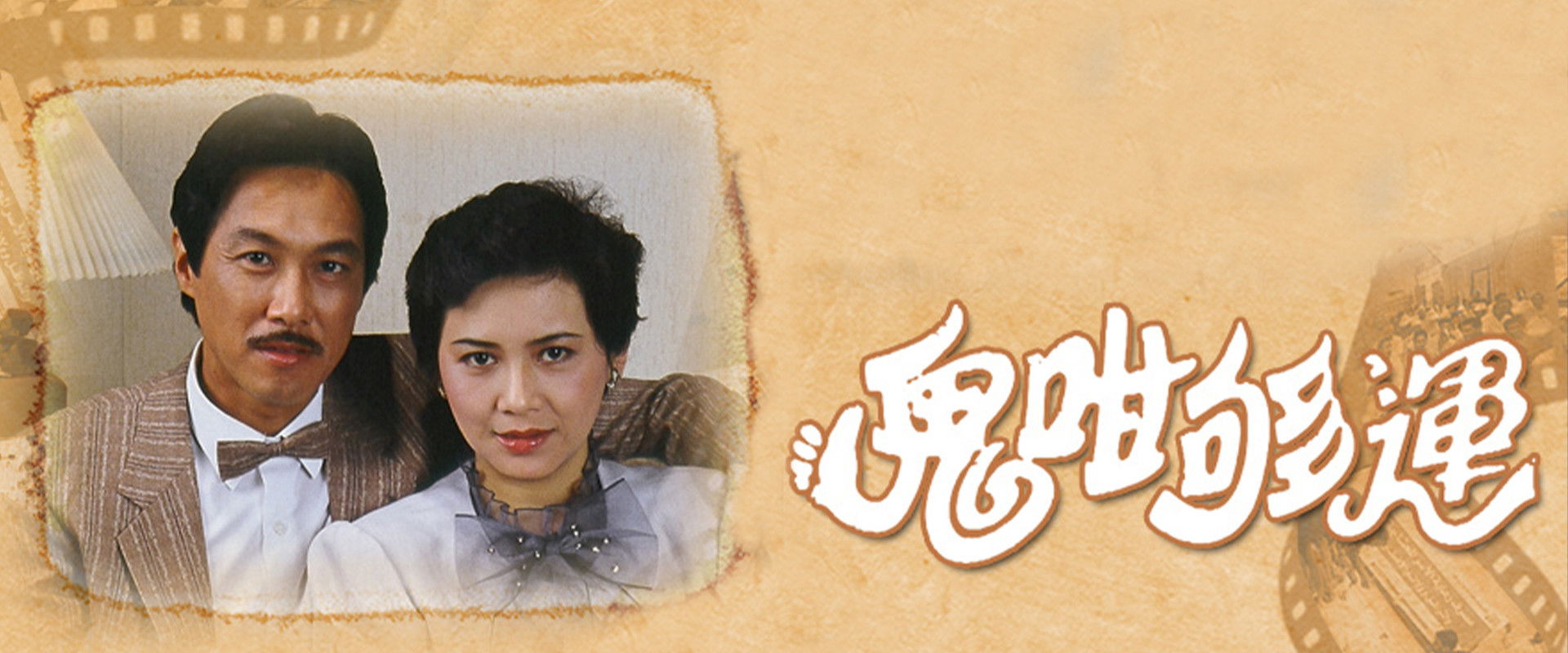 Encounter with Fortune