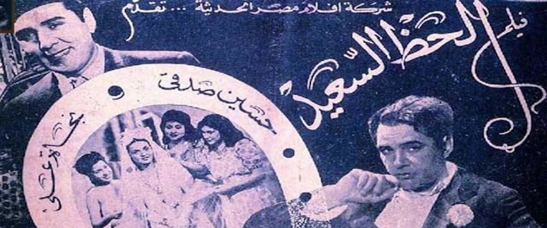 Al-Haz Al-Sa'eed's banner image