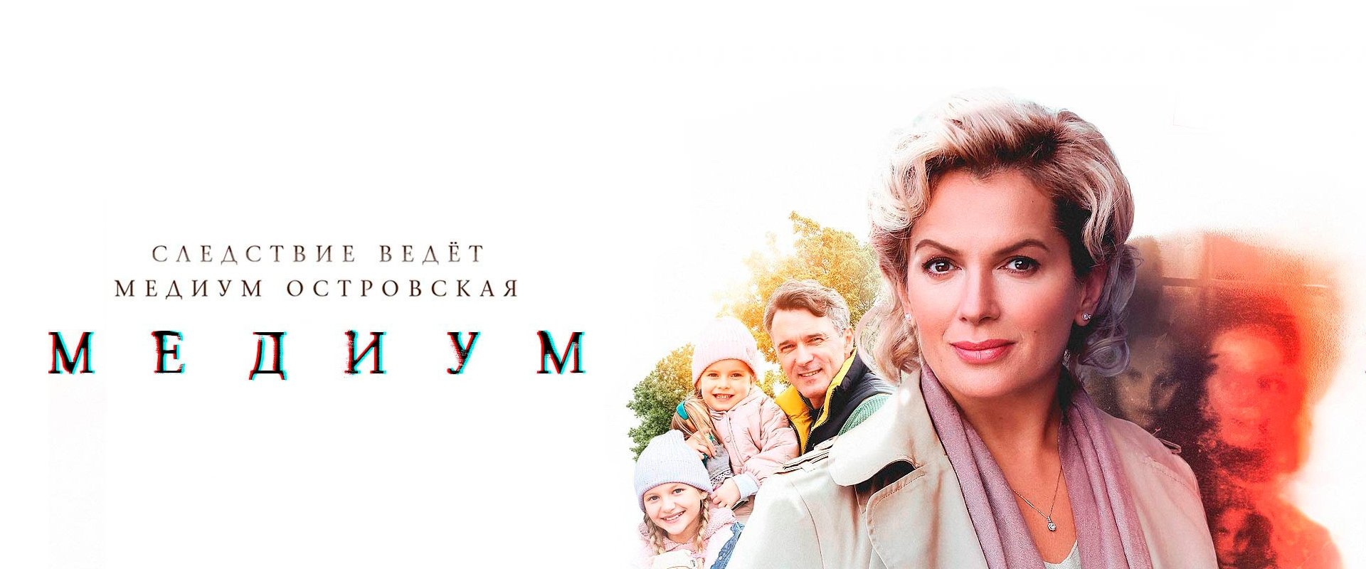 Медиум