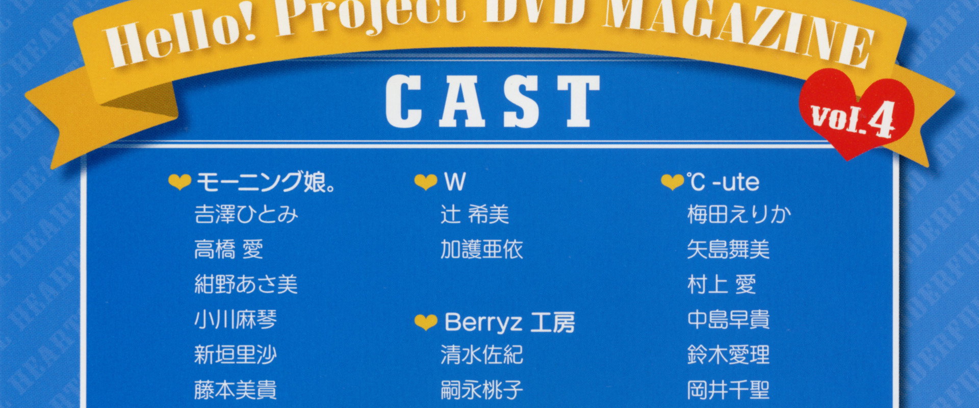 Hello! Project DVD Magazine Vol.4
