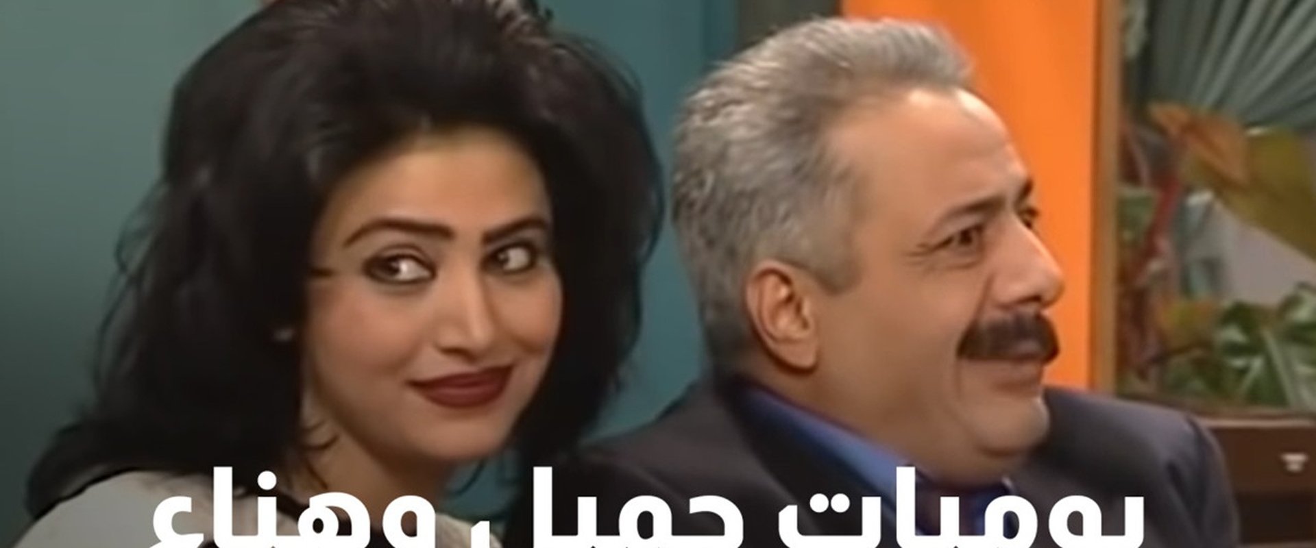 Jamil and Hanaa's Diaries