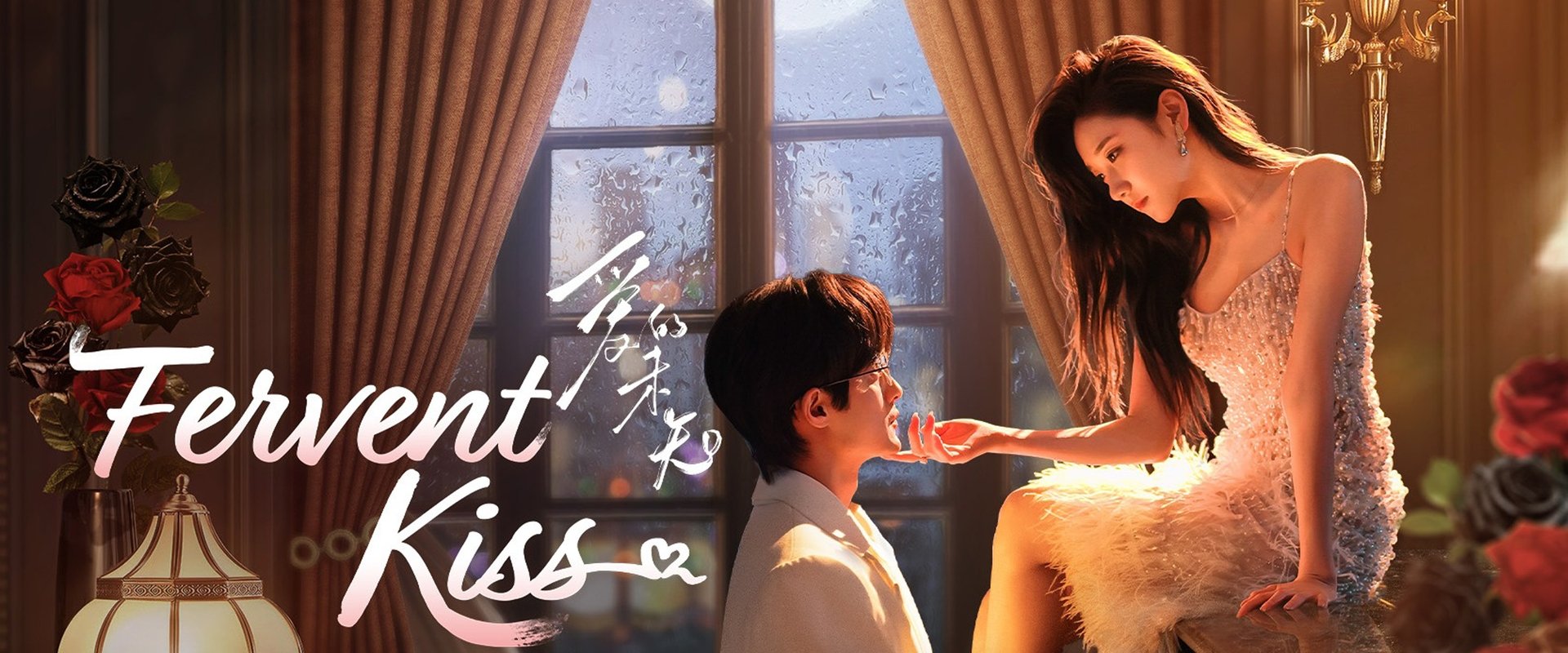 Fervent Kiss