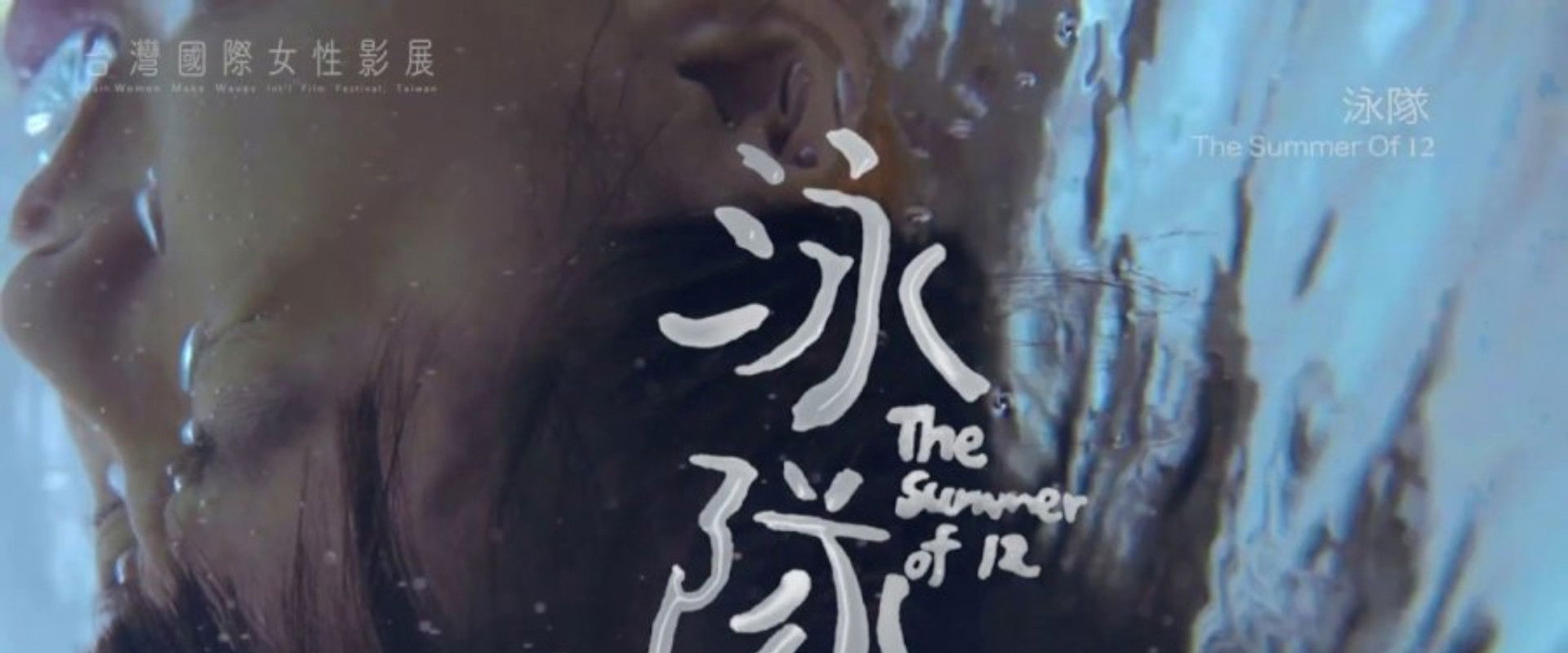 The Summer of 12's banner image