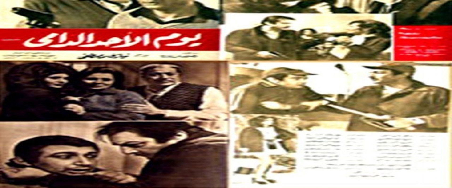 Youm El Ahad El Damy's banner image