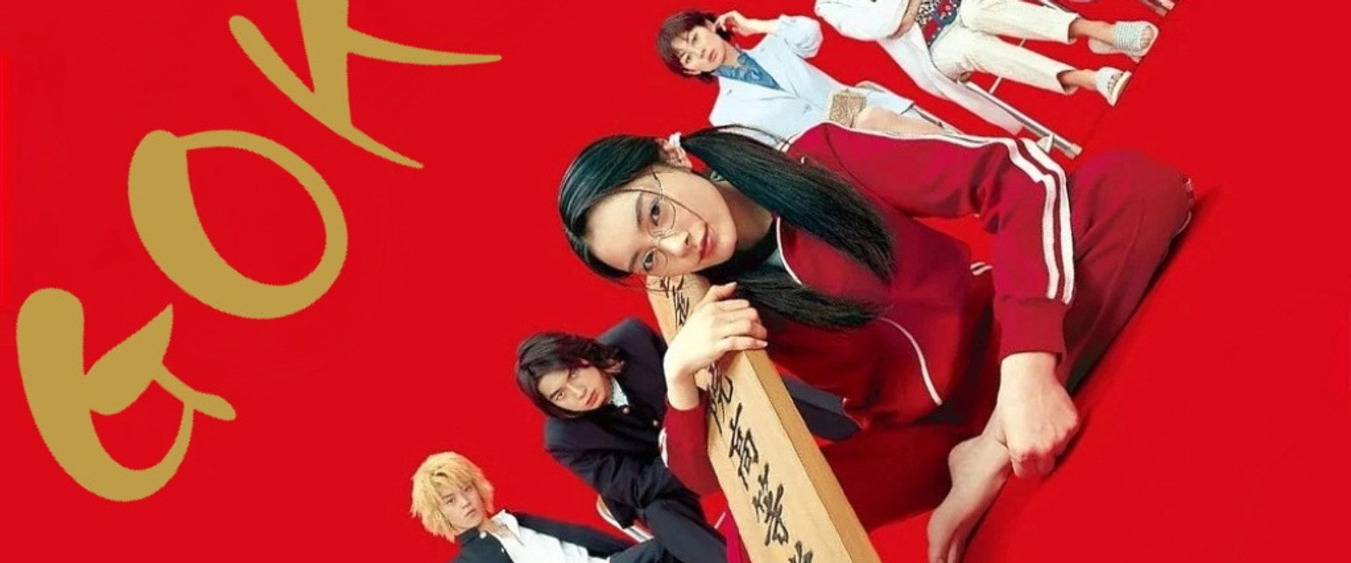 Gokusen