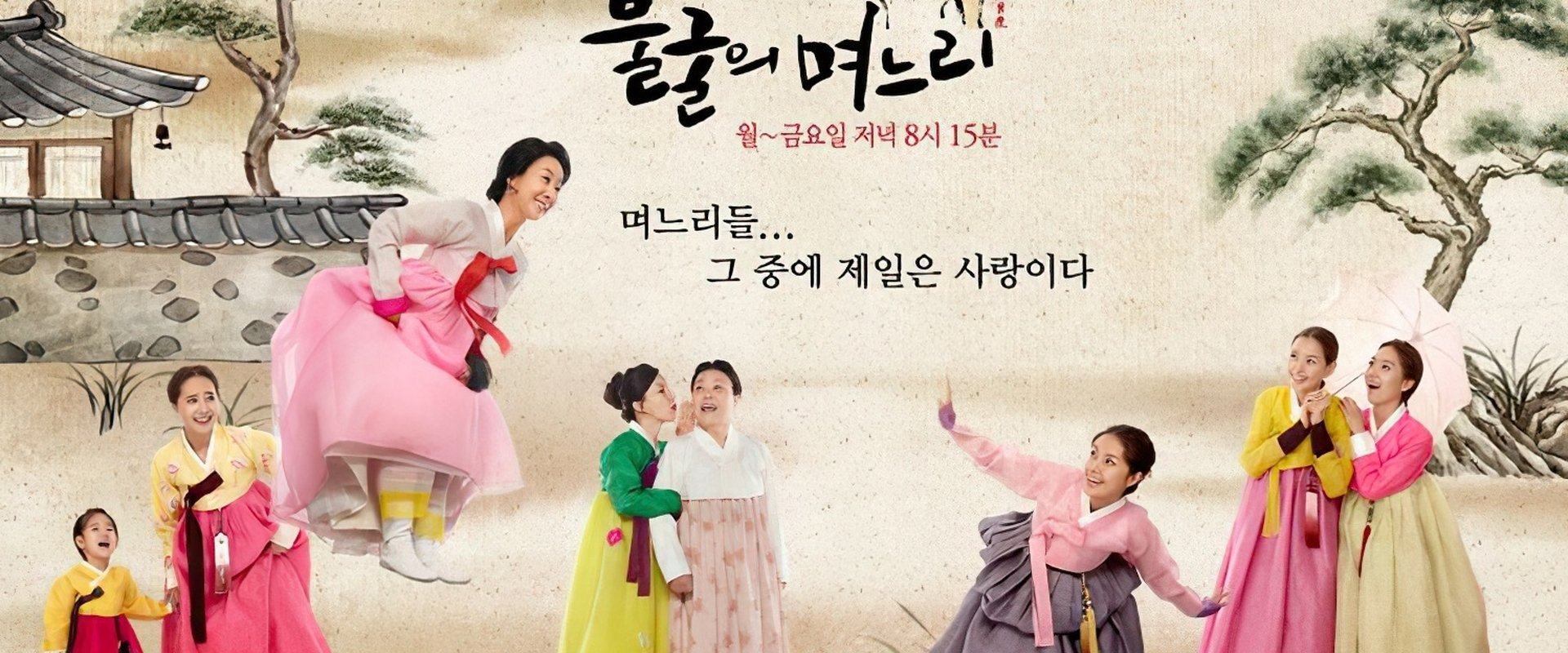 Indomitable Daughters-in-Law