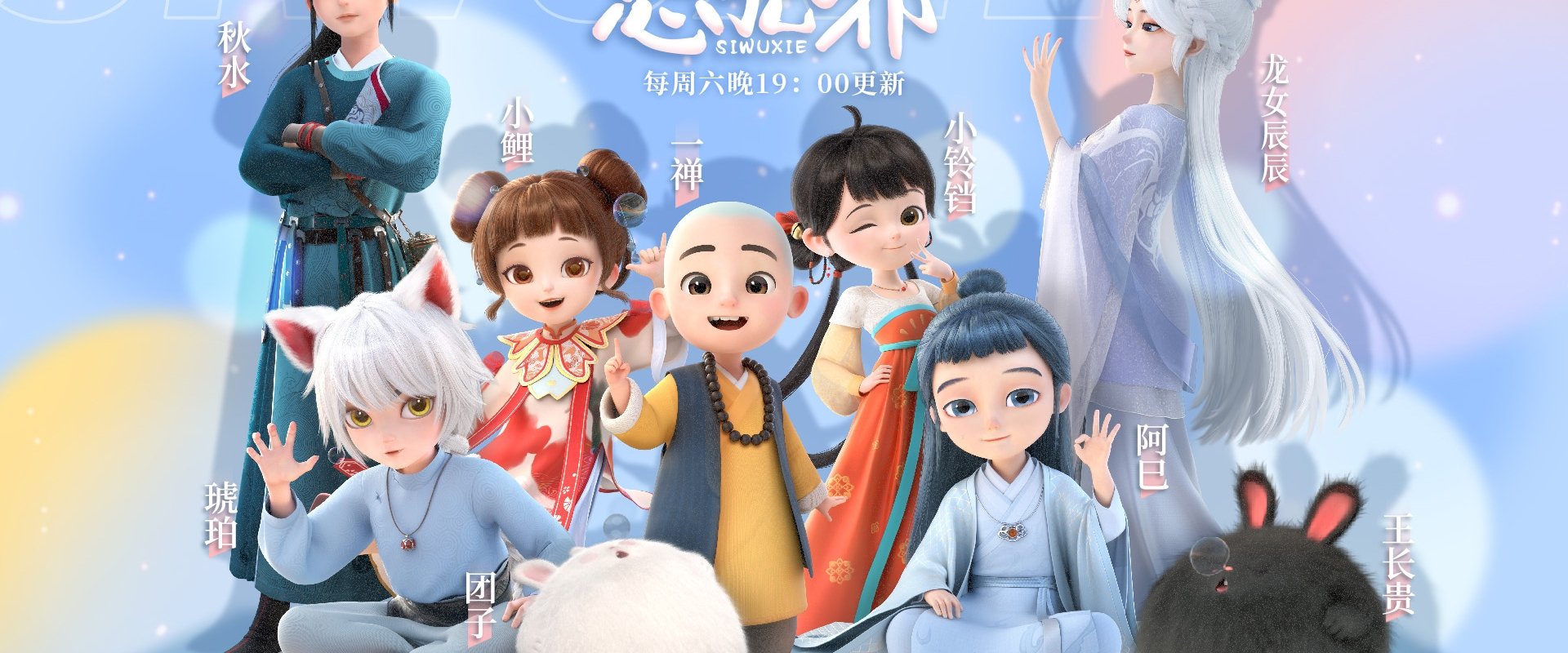 Si Wu Xie