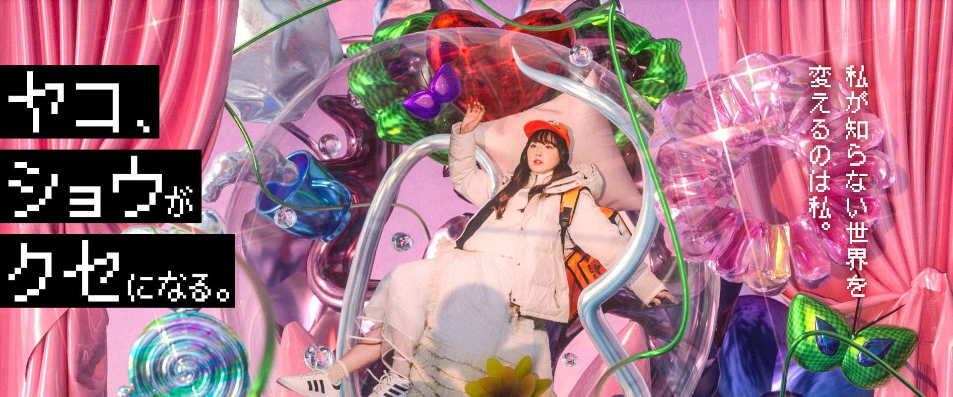 ヤコ、ショウがクセになる。's banner image