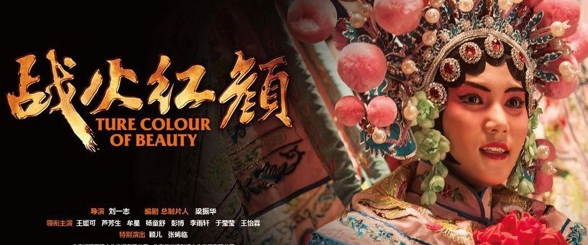 战火红颜