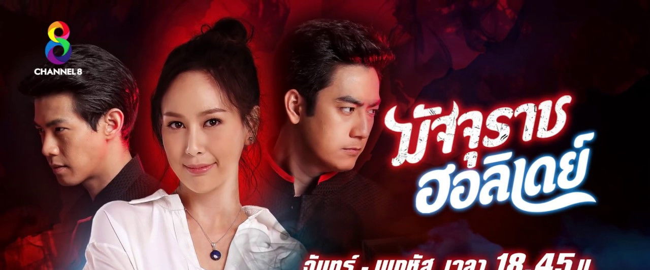 Majurat Holiday (2019)