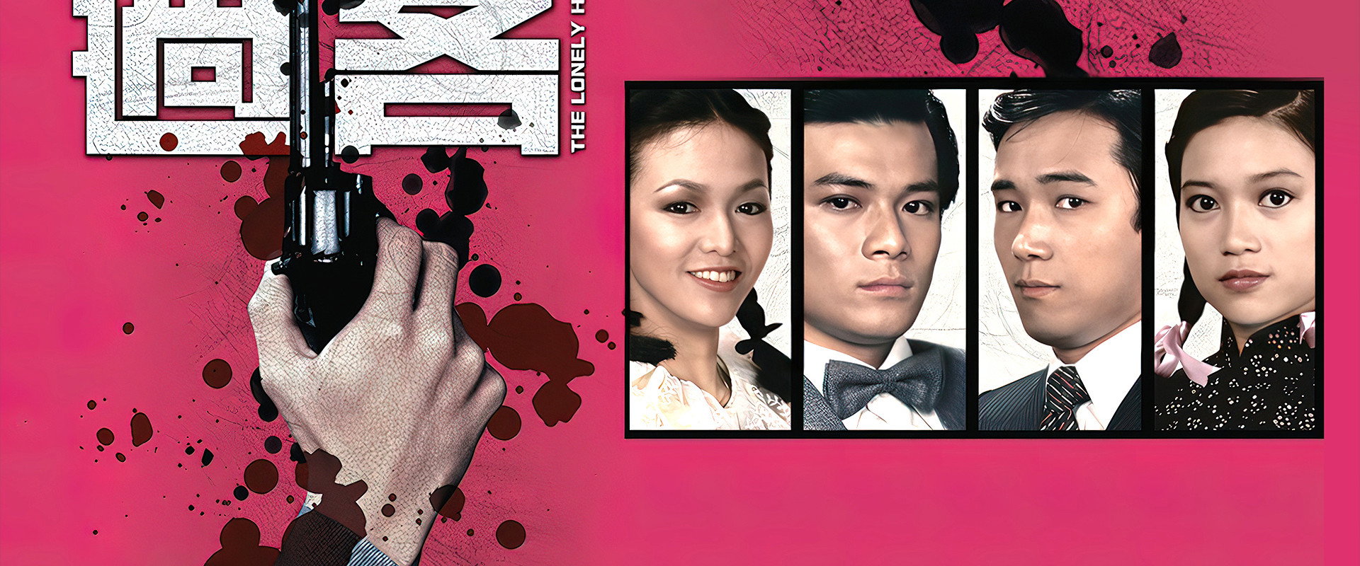 過客 (數碼修復版)'s banner image