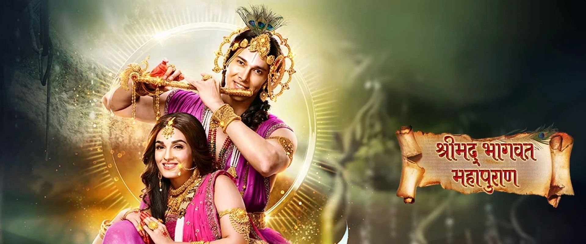 Shrimad Bhagwat Mahapuran