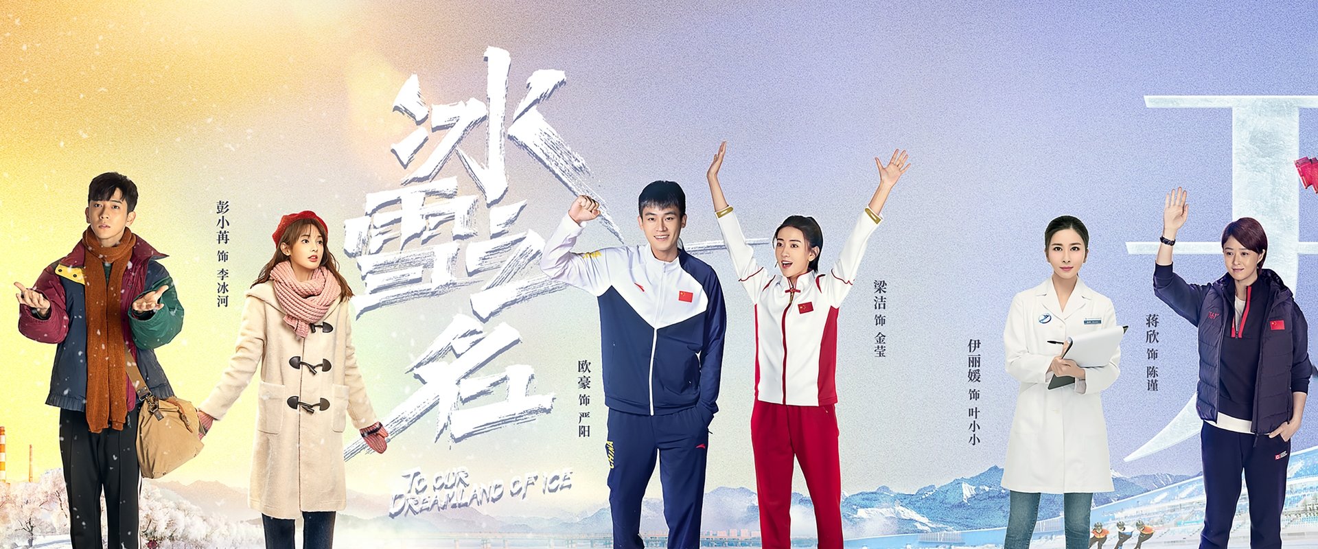 To Our Dreamland of Ice