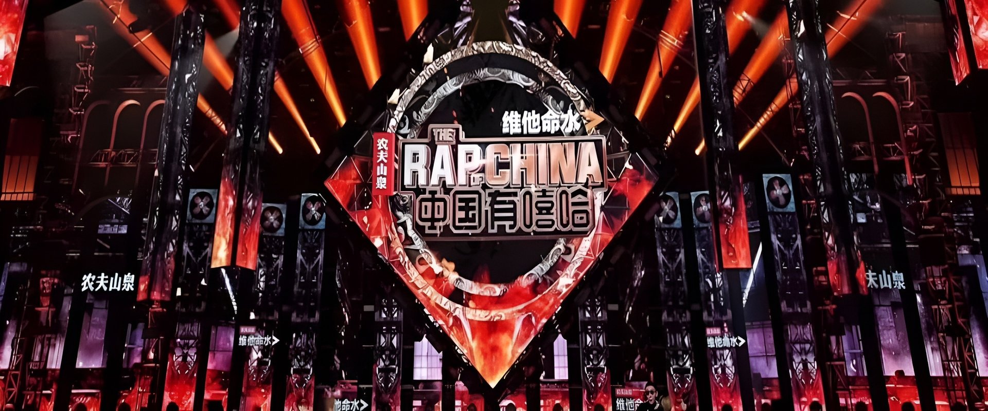 The Rap of China