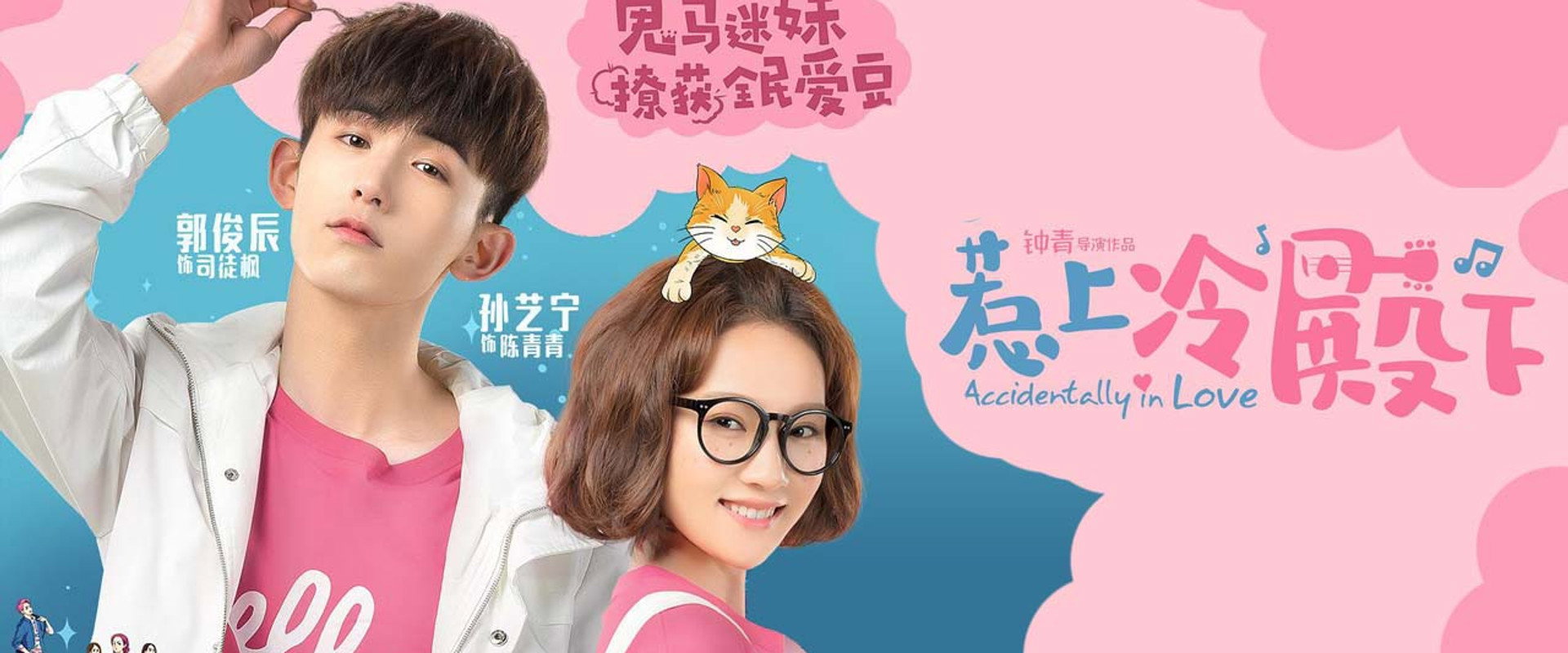 Accidentally In Love Sub Ita