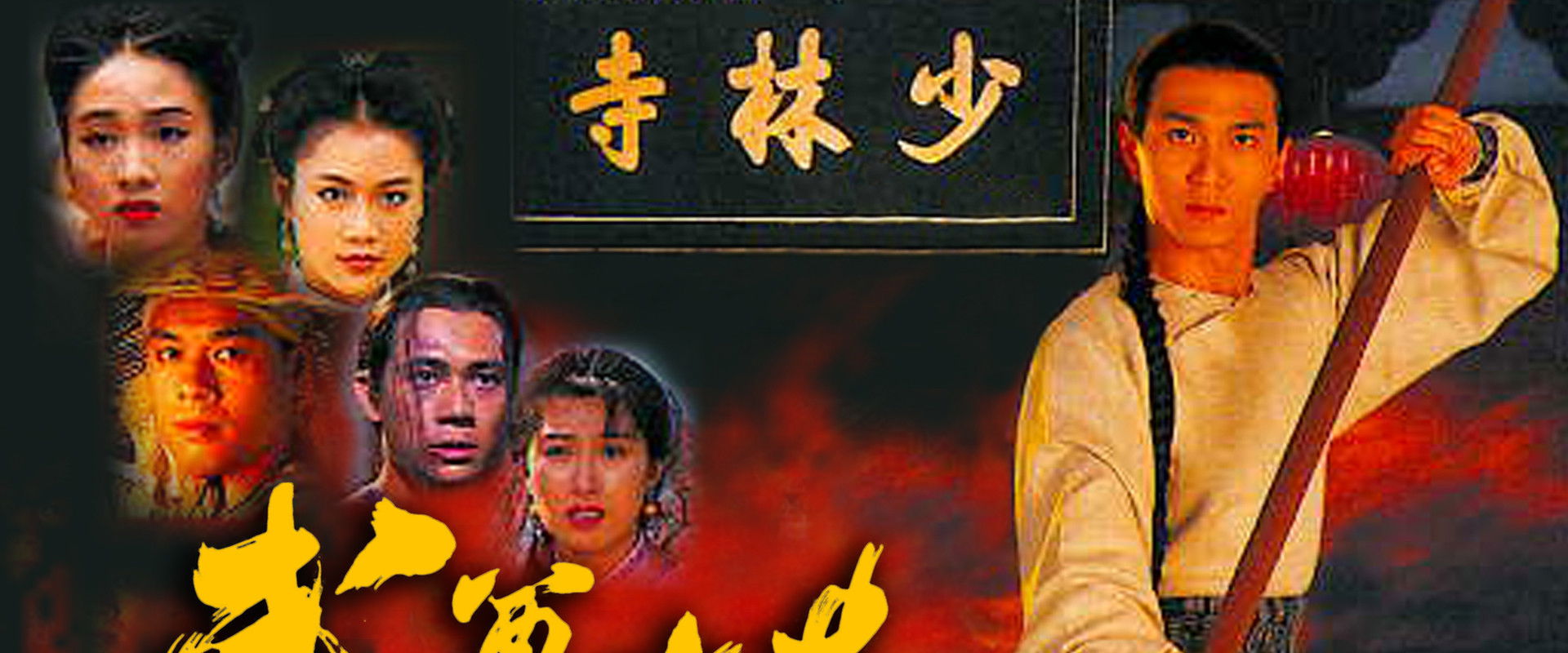 The Heroes From Shaolin