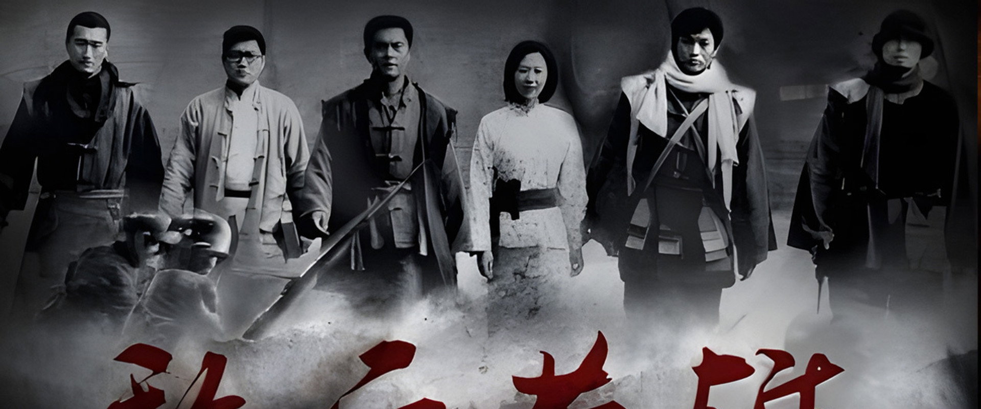 敌后英雄's banner image
