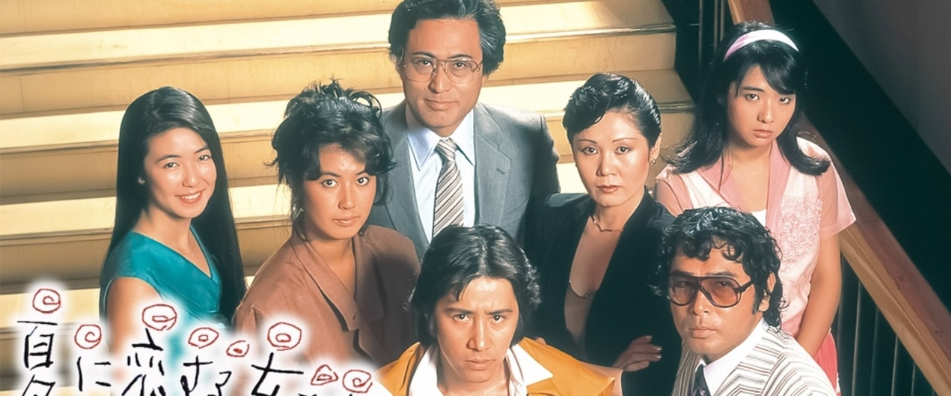 Natsu ni Koisuru Onnatachi