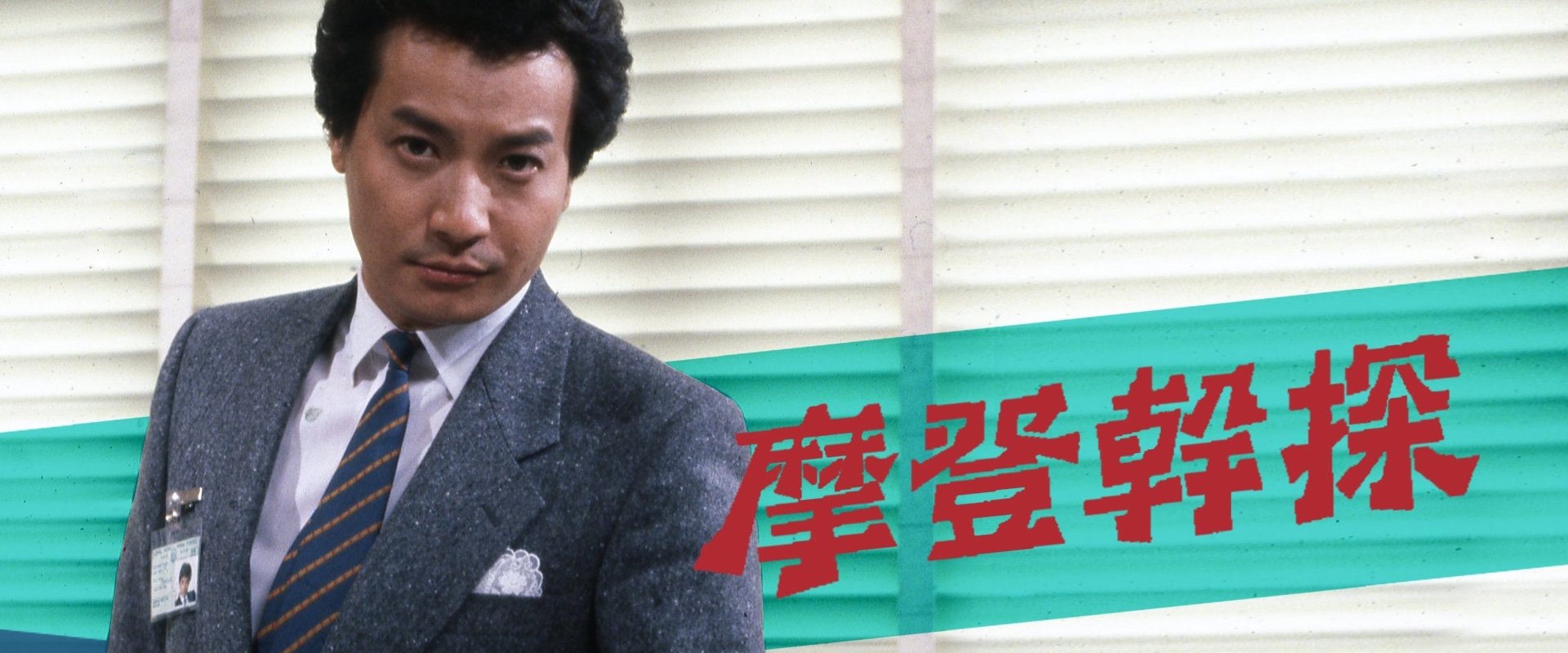 The Young Detective