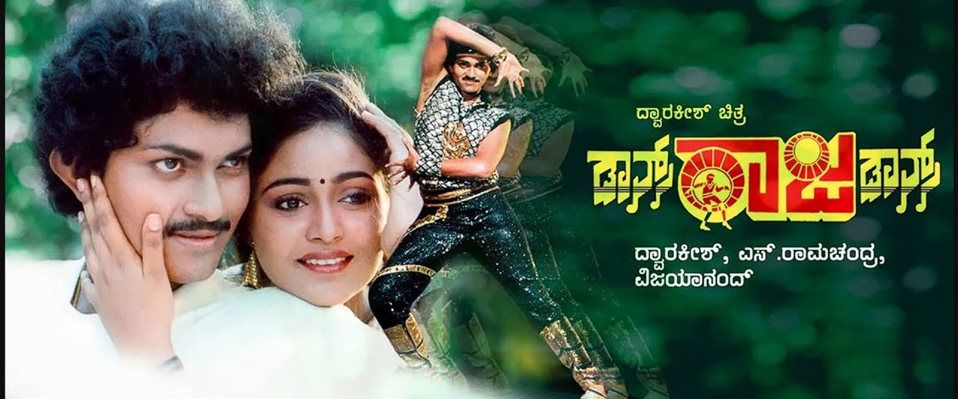 Dance Raja Dance's banner image