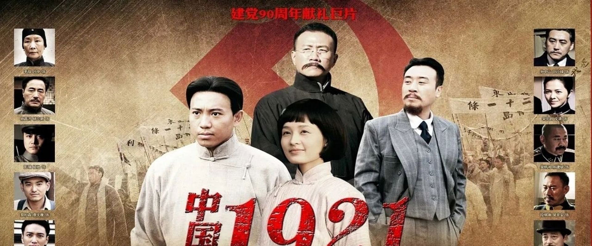 中国1921