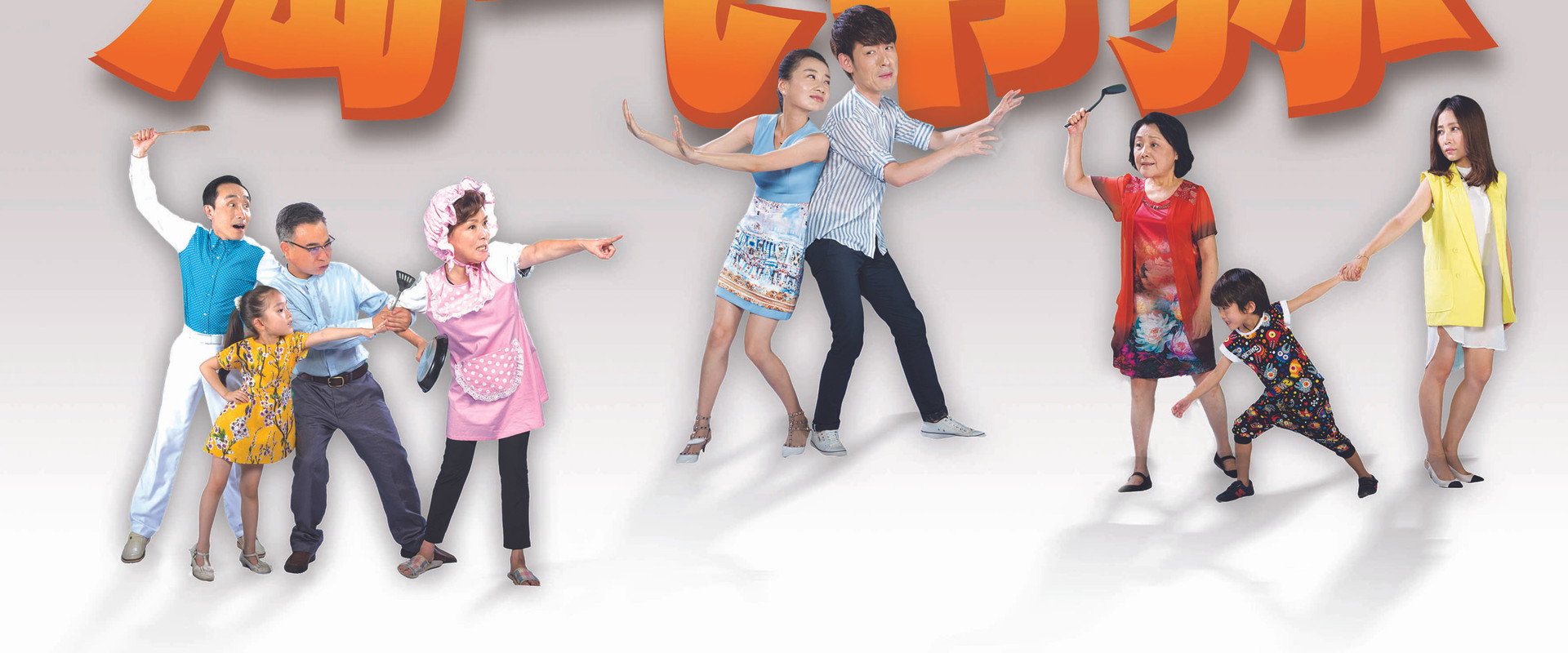 Naughty Family's banner image