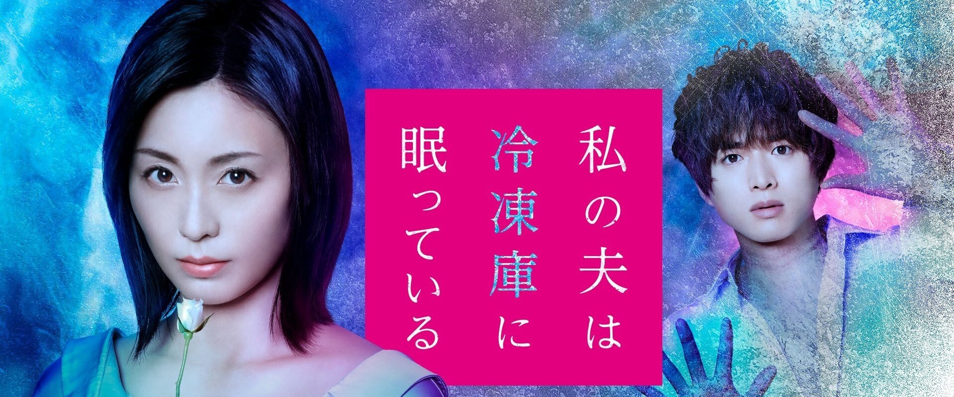 Watashi no Otto wa Reitouko ni Nemutte Iru