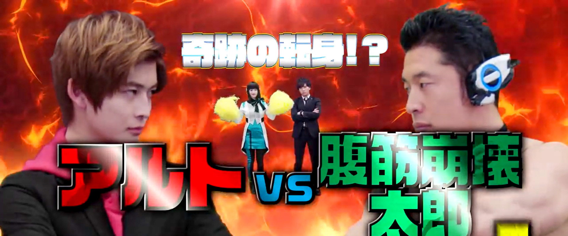 Kamen Rider Zero-One: The Miracle Rematch?! Aruto VS Taro The Ab-Buster - Fateful Gag Battle!'s banner image