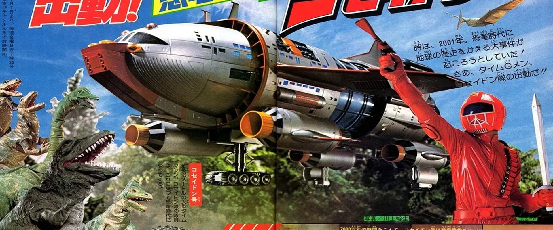 Dinosaur Corps Koseidon