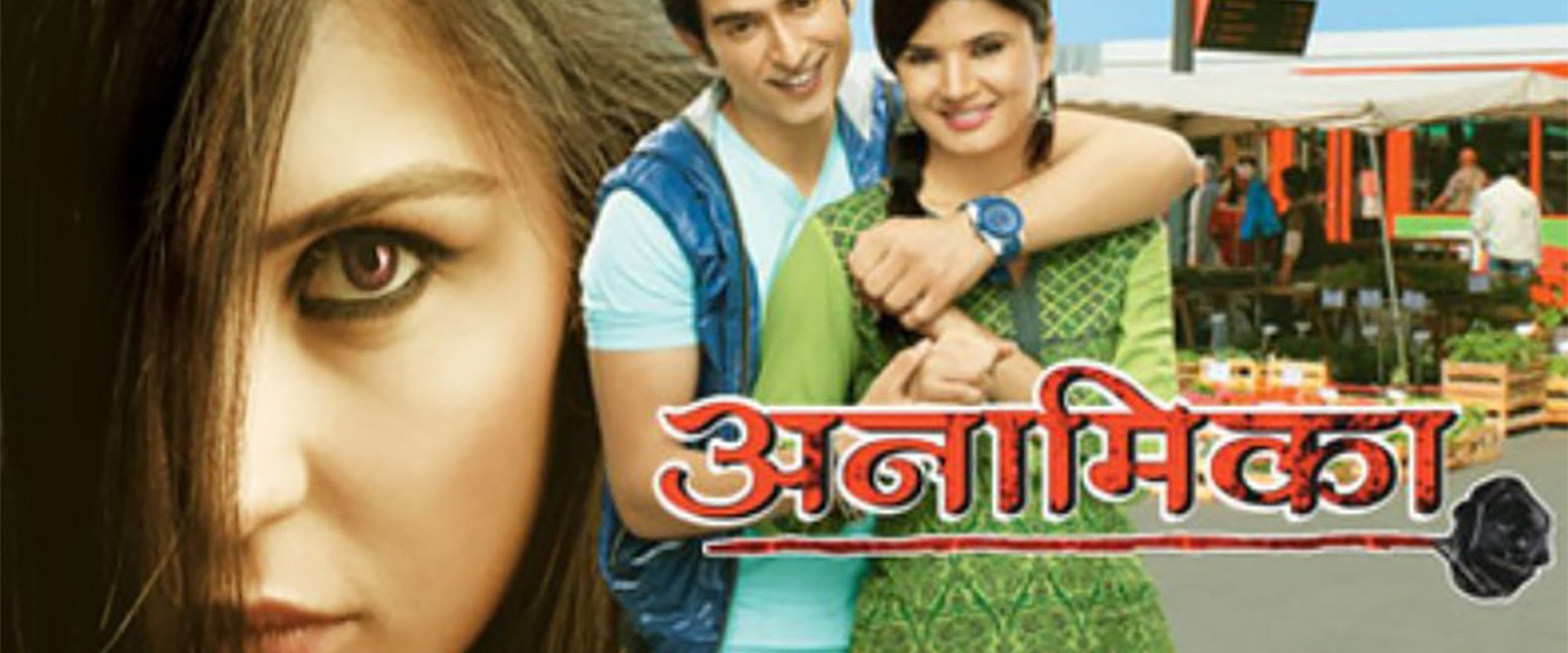 Anamika