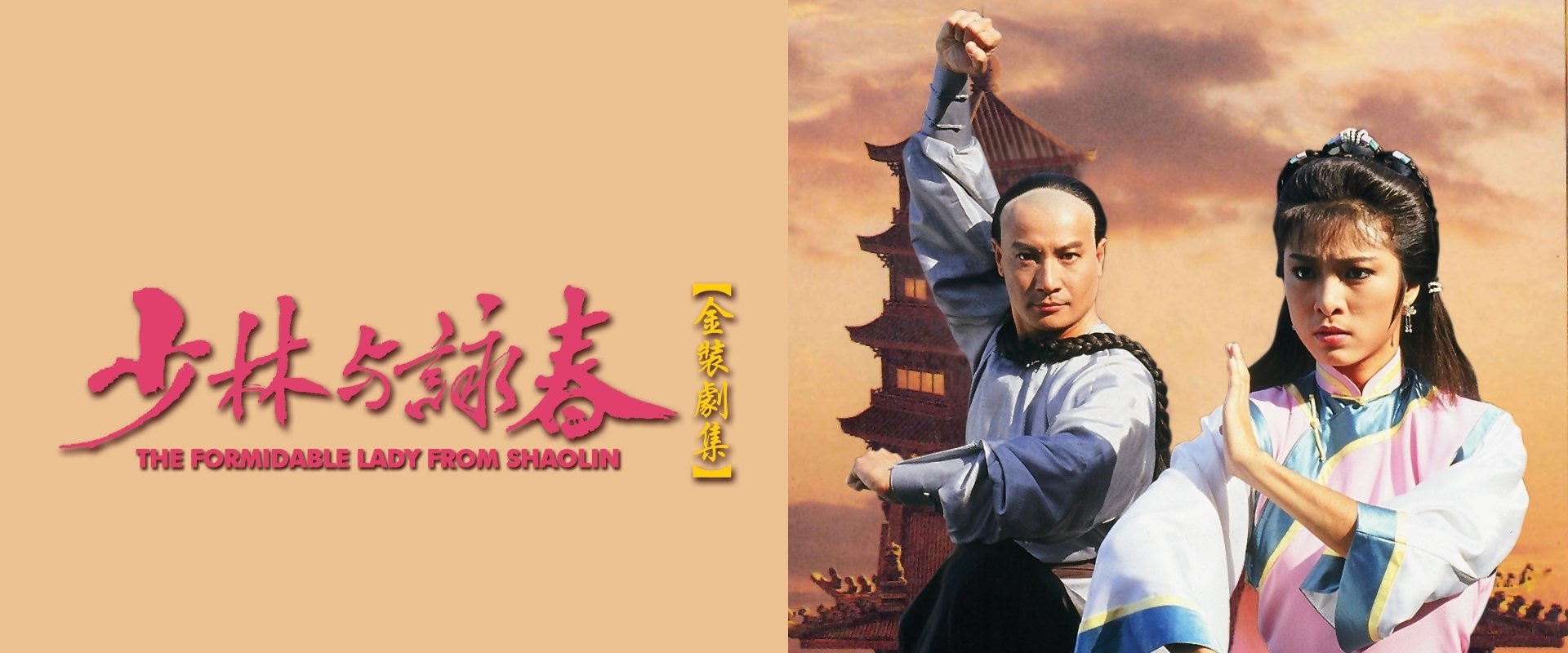 The Formidable Lady From ShaoLin