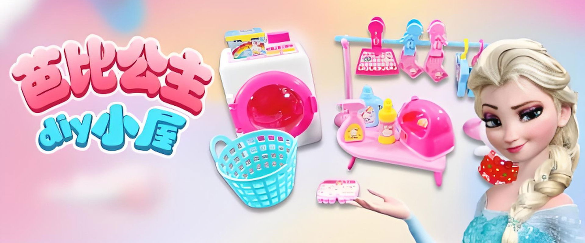 芭比公主diy小屋